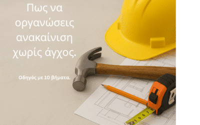 Πώς να οργανώσετε μια ανακαίνιση χωρίς άγχος: Ο πλήρης οδηγός